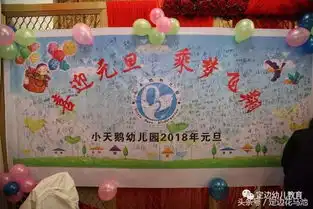 定边县小天鹅幼儿园喜迎元旦,乘梦飞翔庆元旦晚会
