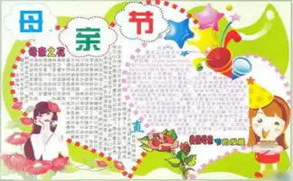 关于母亲节的手抄报资料内容