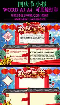 小学国庆节黑板报设计图小学国庆节黑板报设计图模板下载小学国庆节黑板报设计图版式我图网