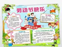 五一劳动节手抄报模板五