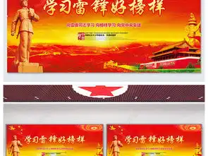 学习雷锋精神展板学雷锋活动模板psd设计图片下载