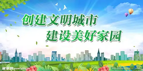 创文创卫展板设计图
