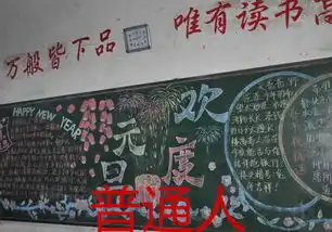 高中黑板报排版福州