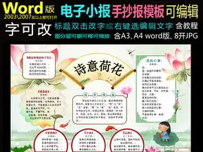 word学生电子小报诗词手抄报诗意荷花图片素材worddoc模板下载46.74mb语文手抄报大全学科手抄报