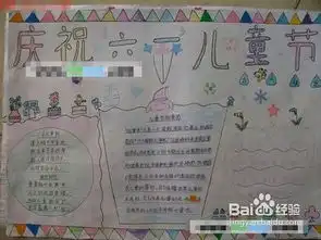 六一手抄报内容写什么手
