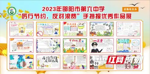 邵阳市第六中学开展例行节俭珍惜粮食手抄报比赛
