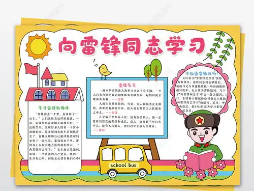 向雷锋同志学习手抄报学雷锋好榜样精神文明电子小报模板下载编号24233208学雷锋手抄报