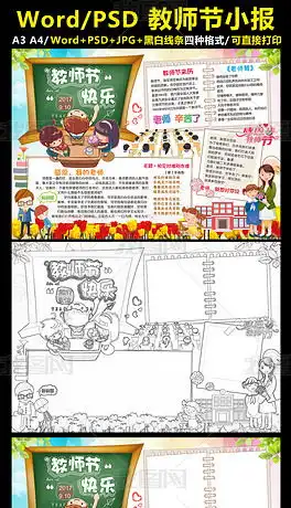 教师节小报老师节日快乐手抄报感恩电子小报图片模板下载