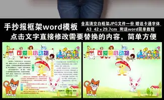 word爱护小动物学生手抄报模板002图片素材worddoc下载42.88mb其他大全其他