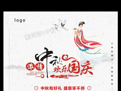 浓情中秋欢乐国庆之盛宴共享国庆华诞国庆图片素材psd分层格式下载中秋节大全