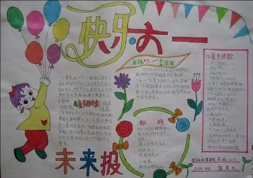 一年级元旦手抄报图片儿
