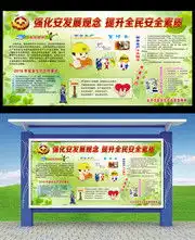 安全教育黑板报内容宣传