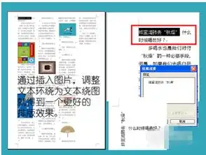如何在word上制作8k纸的手抄报