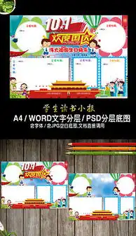 庆11黑板报模板