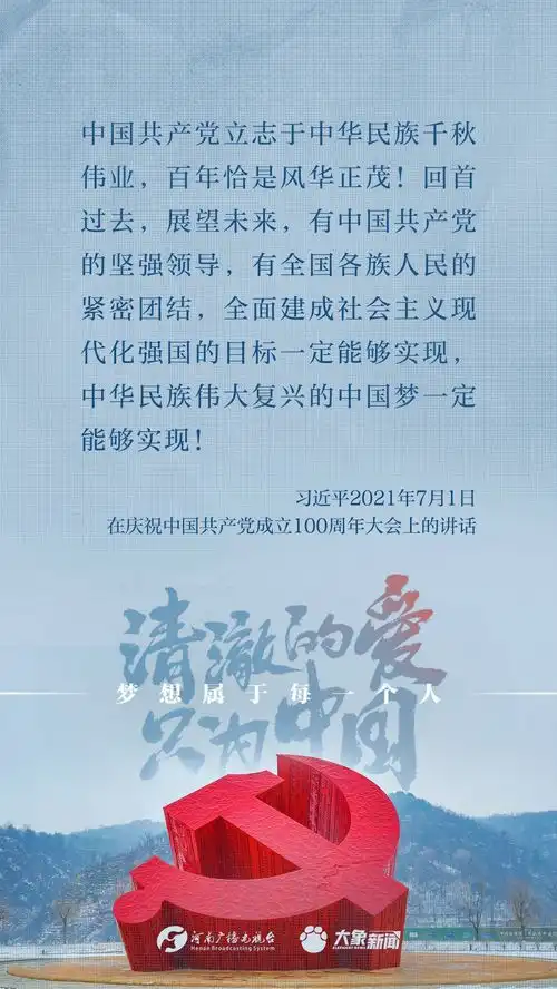 清澈的爱只为中国丨梦想属于每一个人