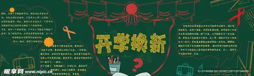班级开学黑板报设计