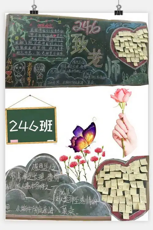 湘潭科技职业技术学校庆祝第34个教师节黑板报评比