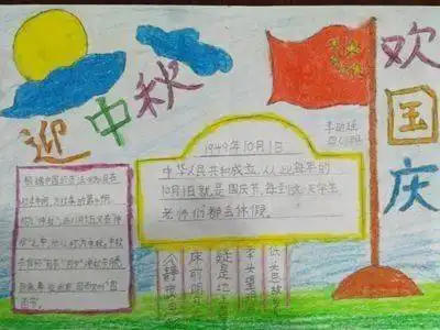 迎国庆,庆中秋手抄报模板合集来了