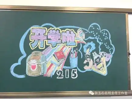 黑板报简单又漂亮开学