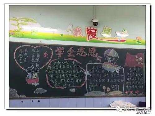 劳动的黑板报学会感恩