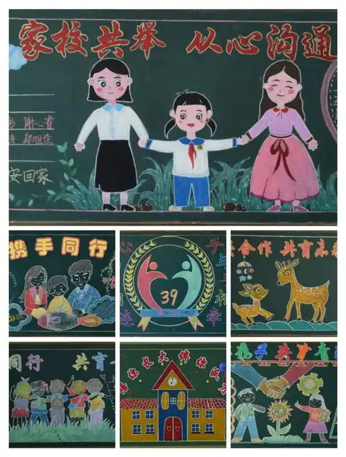 家校携手,共育未来