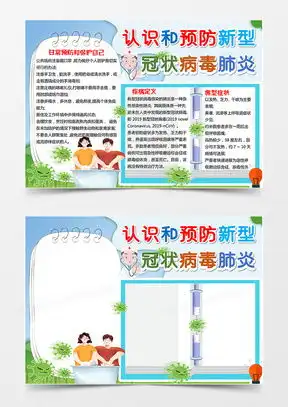 预防新型冠状病毒素材预防新型冠状病毒图片预防新型冠状病毒免费模板下载熊猫办公