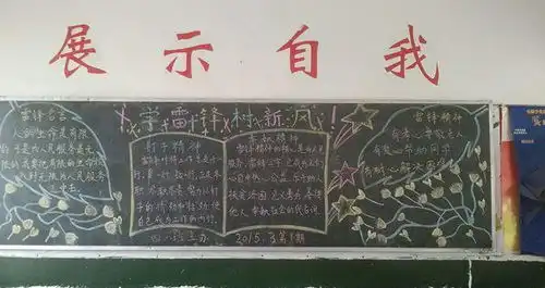 学雷锋黑板报一年级