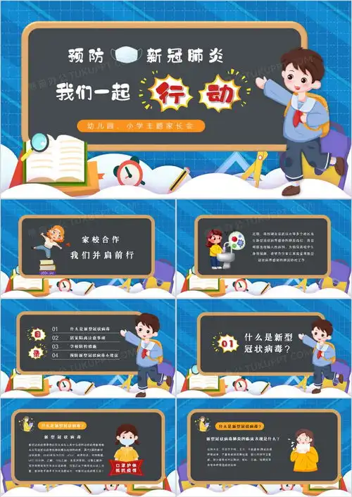 黑板风疫情期间我们一起行动幼儿园主题班会ppt模板下载38页卡通熊猫办公