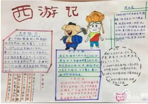 西游记的手抄报怎么画