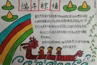端午节手抄报简单好画的作品欣赏