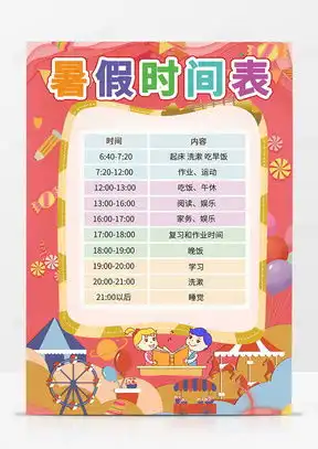 word黑板报暑假作业