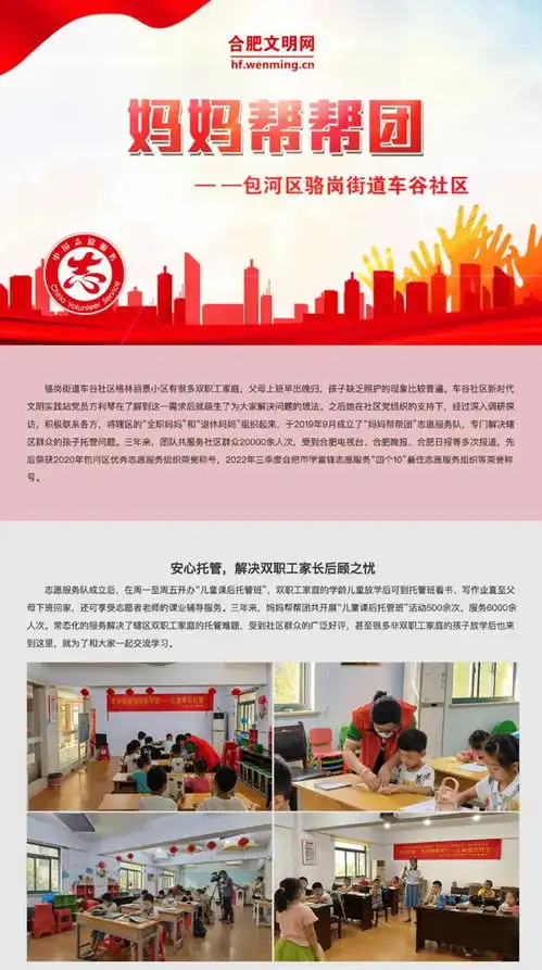 合肥市一志愿服务队入选2022年11月全省月评十佳学雷锋志愿服务先进典型
