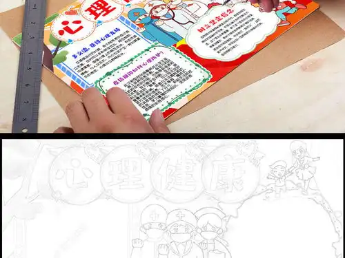 放飞心灵小学生心理健康手抄报电子小报线稿涂色模板图片下载
