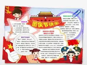十一国庆节快乐小报欢度国庆手抄报祖国生日快乐电子小报图片模板worddoc设计图下载国庆节手抄报大全编号18729693