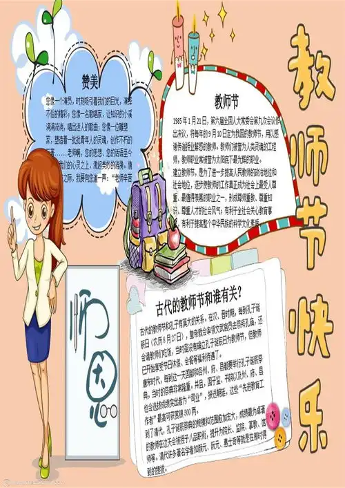 2021最新教师节祝福语和word模板分享