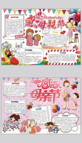 母亲节手抄报素材图片母亲节手抄报设计素材红动中国