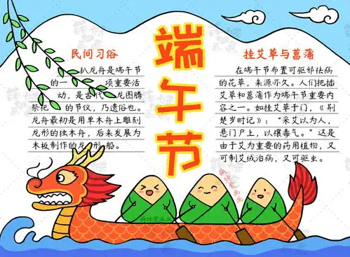 简单的端午节手抄报模板,含内容文字,端午节主题手抄报大全