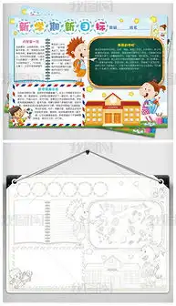 新学期小报开学季读书英语数学电子手抄报图片模板下载