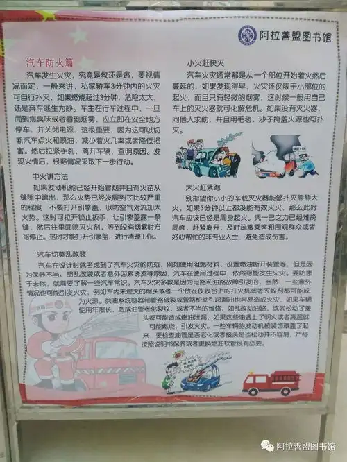 盟图书馆举办人人参与消防,建设平安家园秋季消防安全知识图片展