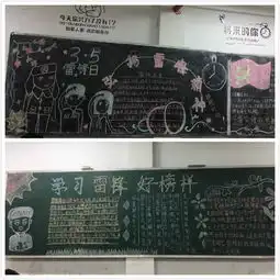 雷锋大学黑板报
