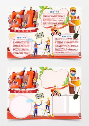 假期手抄报word模板假期手抄报word模板下载熊猫办公