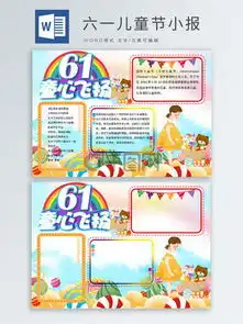 六一儿童节黑板报素材编