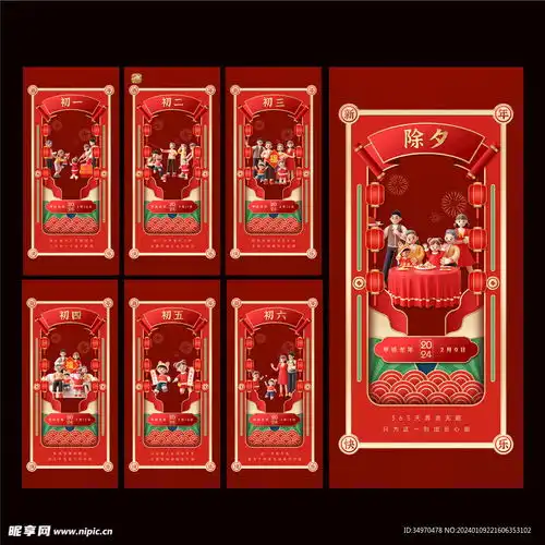 大年初一设计图