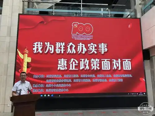 我为群众办实事,惠企政策面对面主题活动正式启动