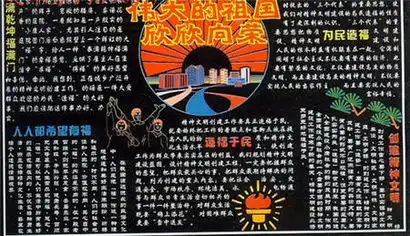 国庆节黑板报欣欣向荣