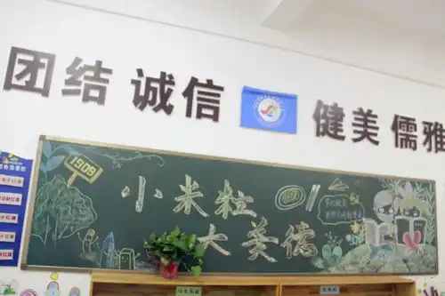 建文明校园创美雅班级砂子塘小学万博汇校区2020年下期班级文化建设评比活动