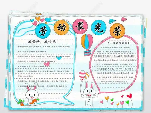 51劳动节旅游小报儿童庆祝五一假期手抄报图片模板下载