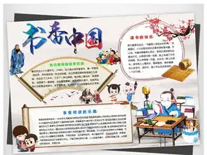 关于读书的手抄报模板