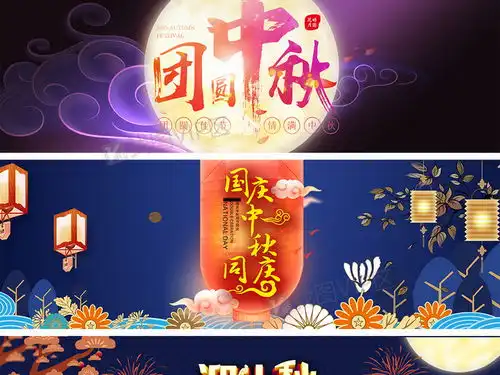 淘宝天猫蓝色中秋节促销全屏海报图片素材psd分层格式下载国庆节大全