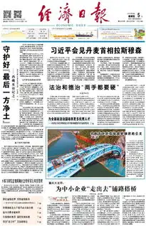 经济日报多媒体数字报刊